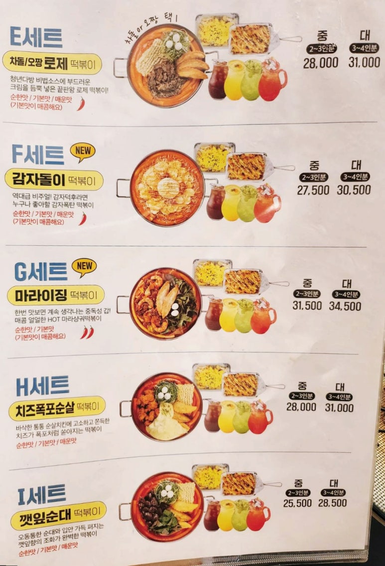 떡볶이은행 이미지