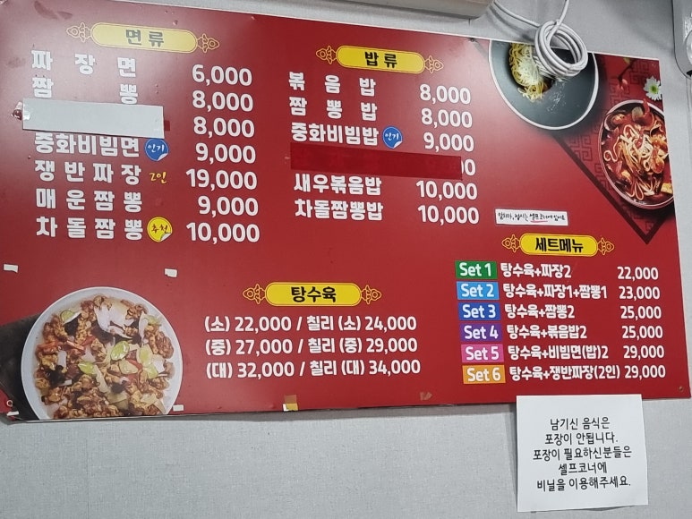 동해중화요리 이미지