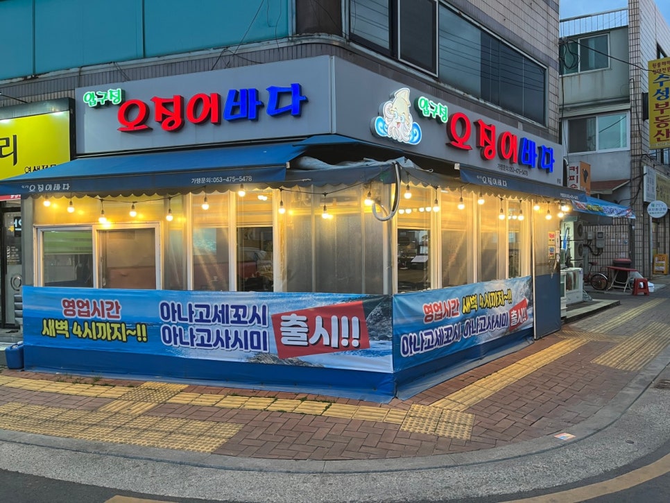 압구정오징어바다 이미지