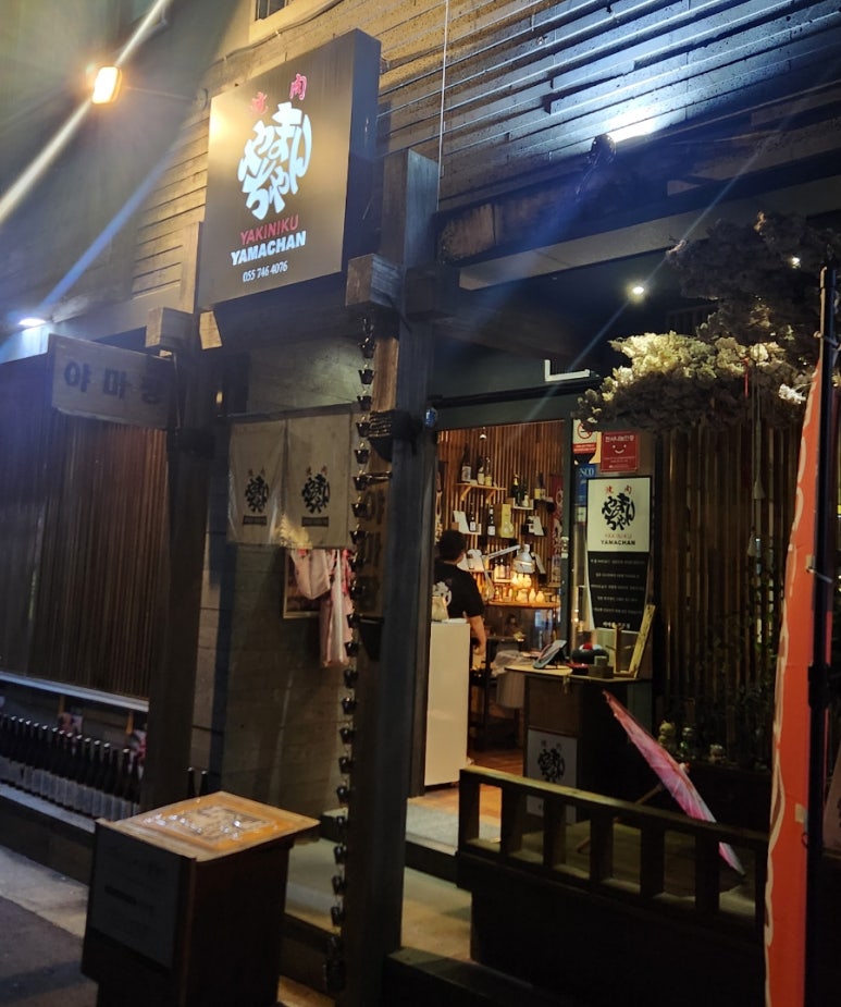 야마짱진주점 이미지