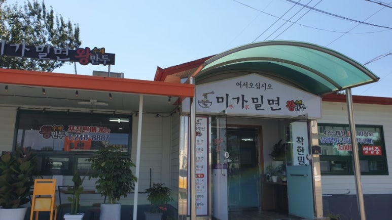 미가밀면 이미지