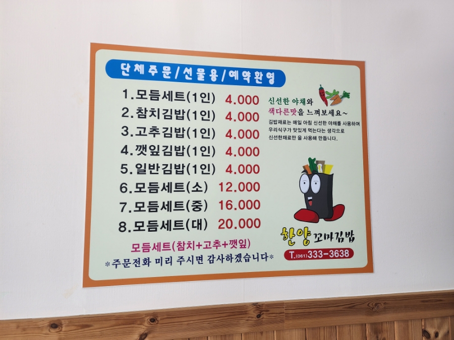 한양꼬마김밥 이미지