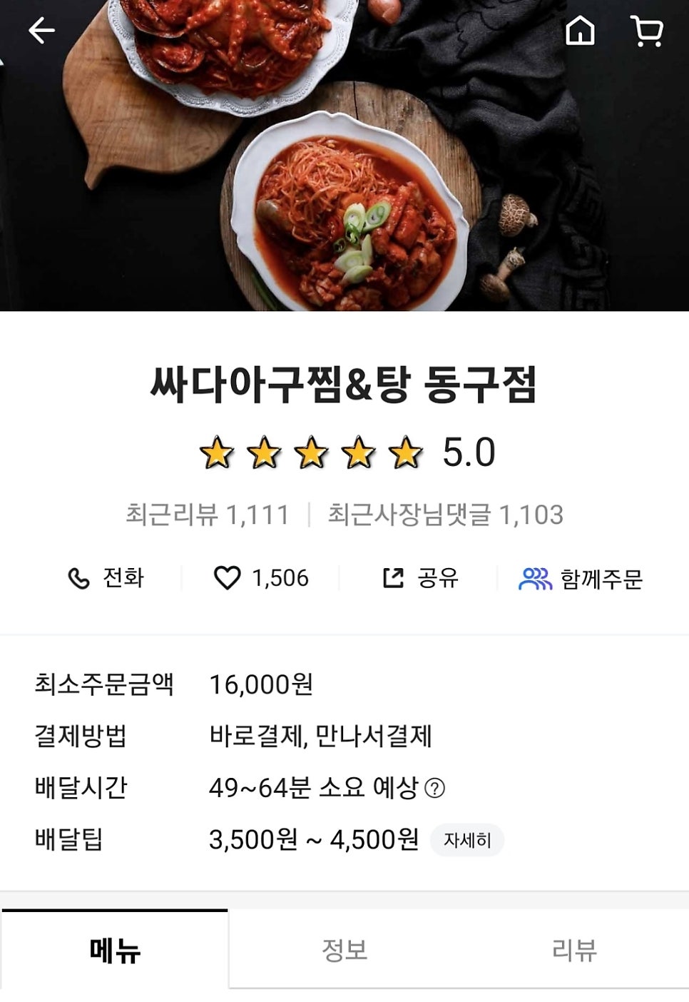 싸다아구찜탕 이미지