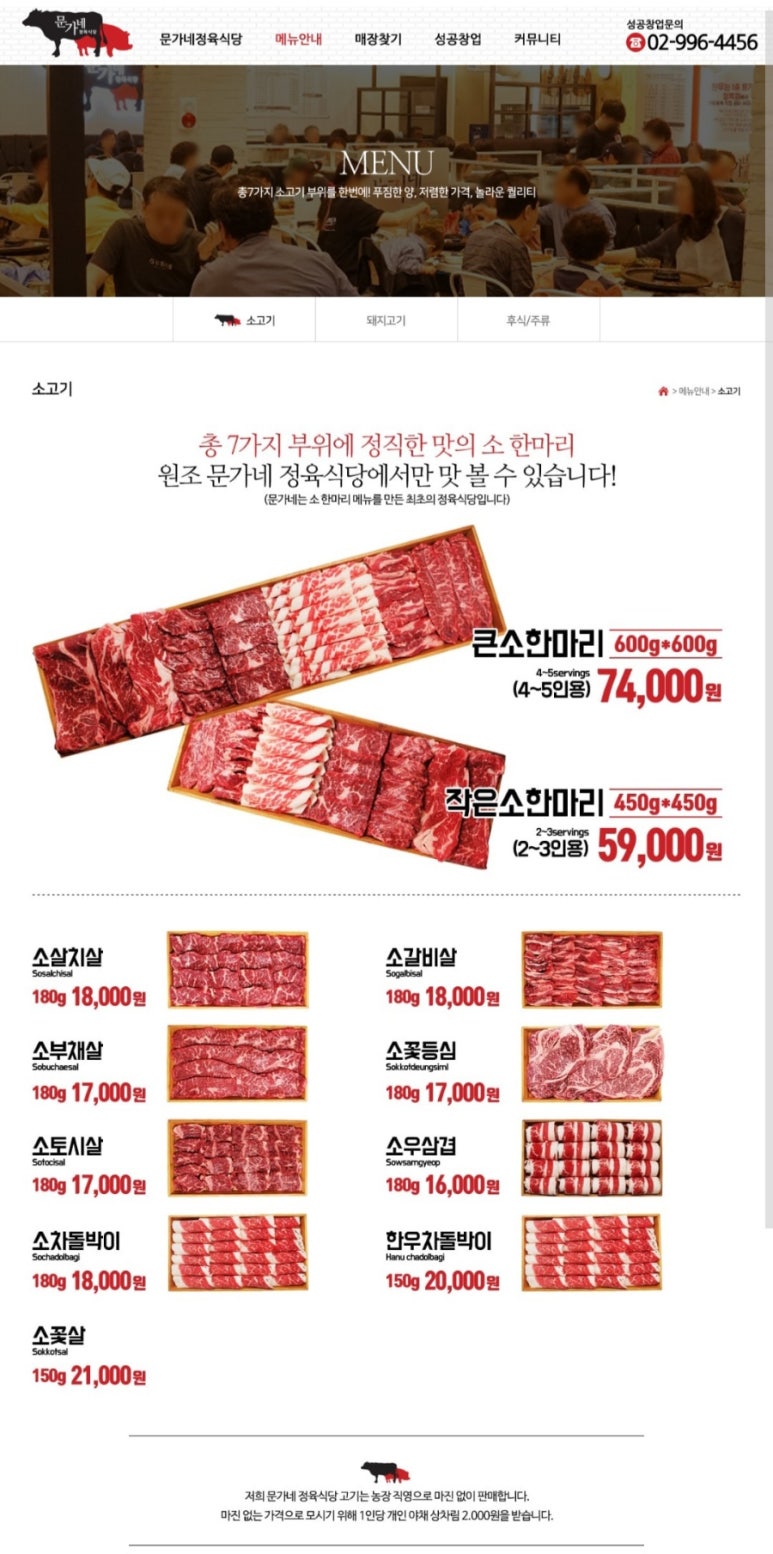 문가네정육식당 이미지