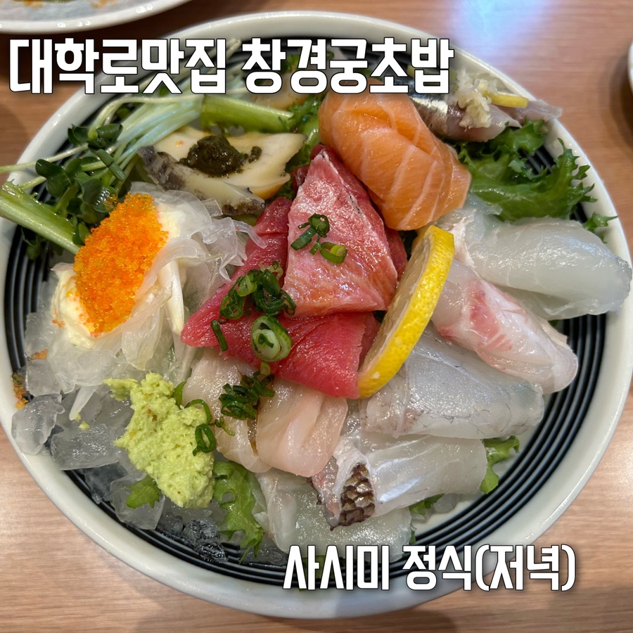 창경궁초밥 이미지
