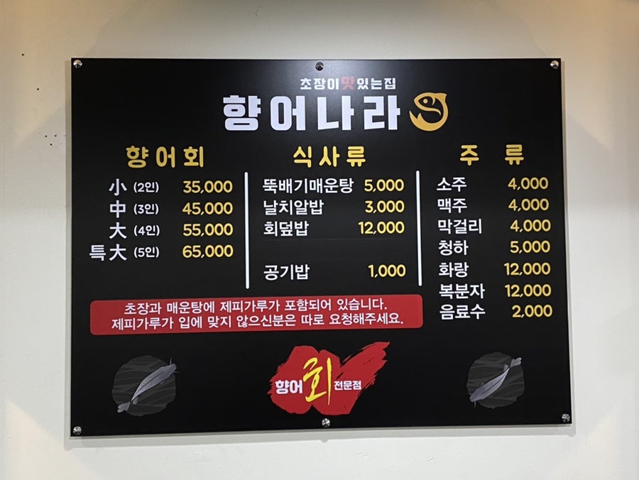 향어나라초장이맛있는집 이미지