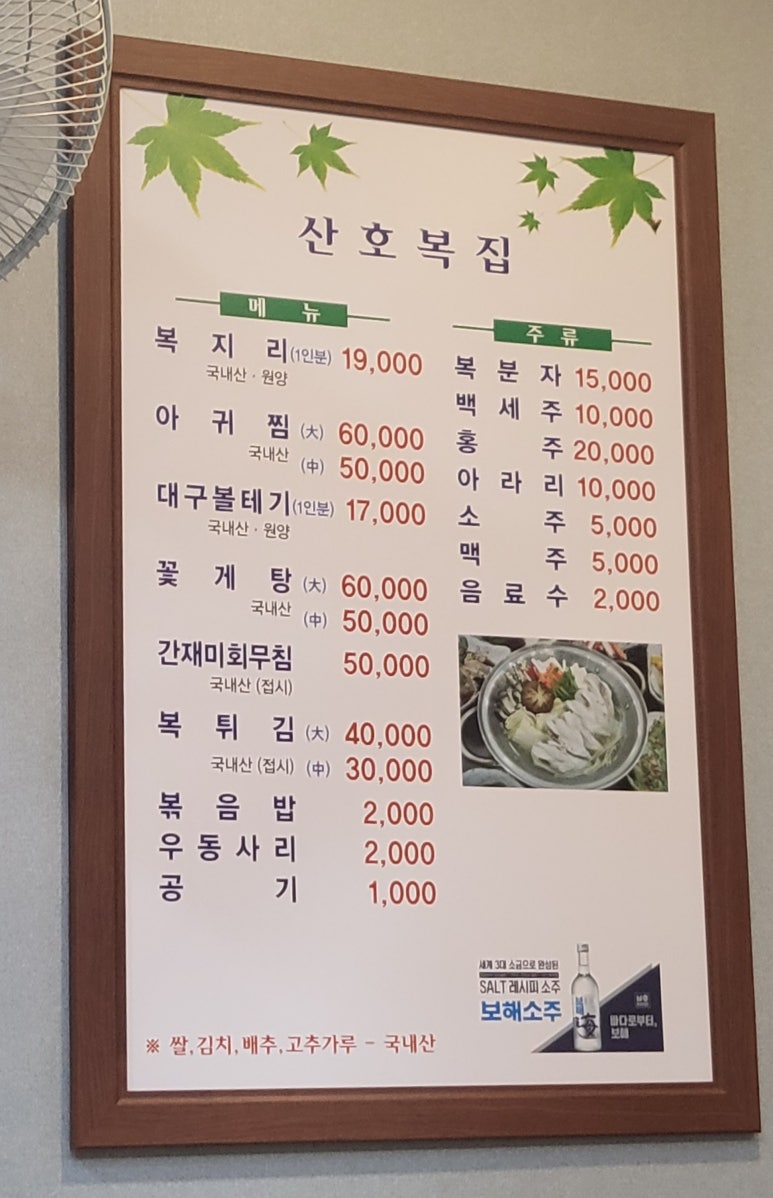 산호복집 이미지