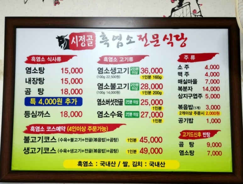 시정골흑염소전문식당 이미지