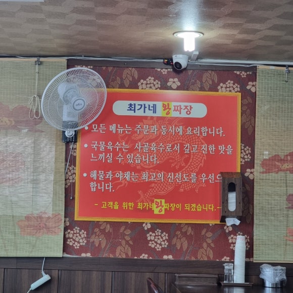 최가네손짜장 이미지