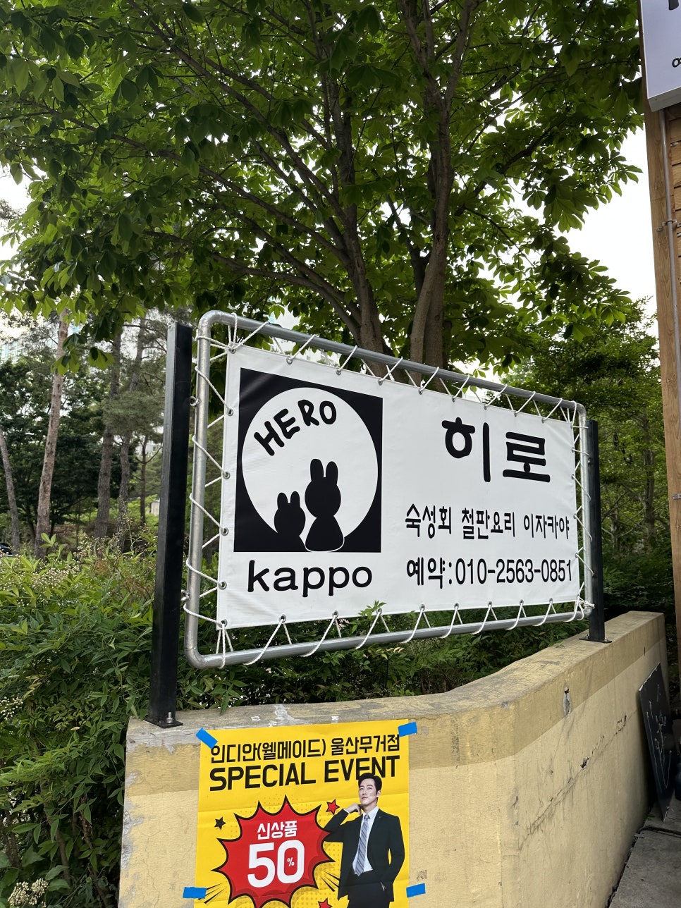 갓포 HERO 이미지