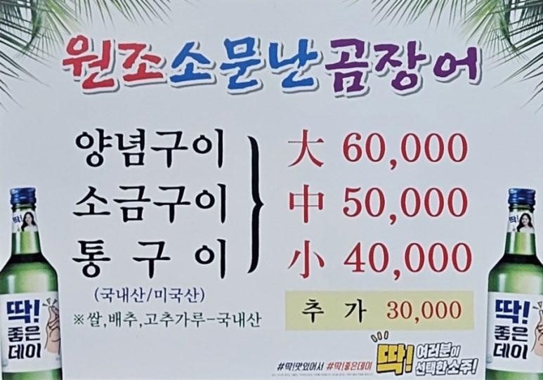 원조소문난온천장곰장어 이미지