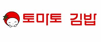 토마토김밥 이미지