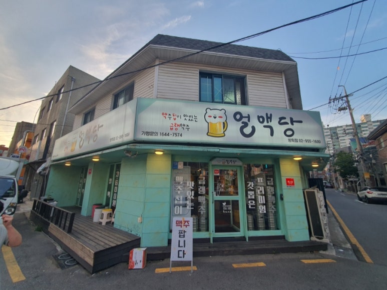 얼맥당 방학점 이미지