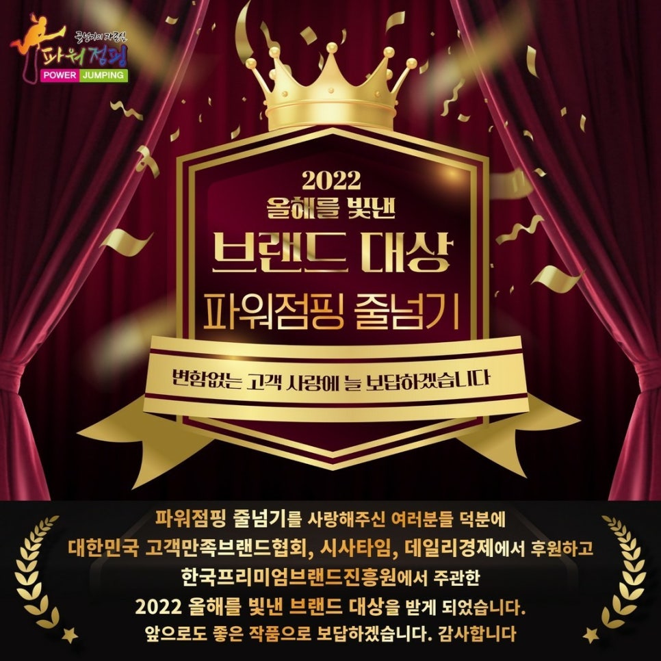 파워점핑줄넘기 이미지