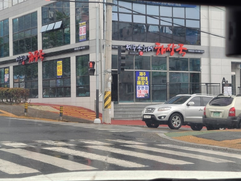 은희네포차 이미지