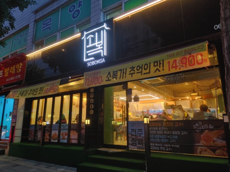 서신옛날통닭 이미지