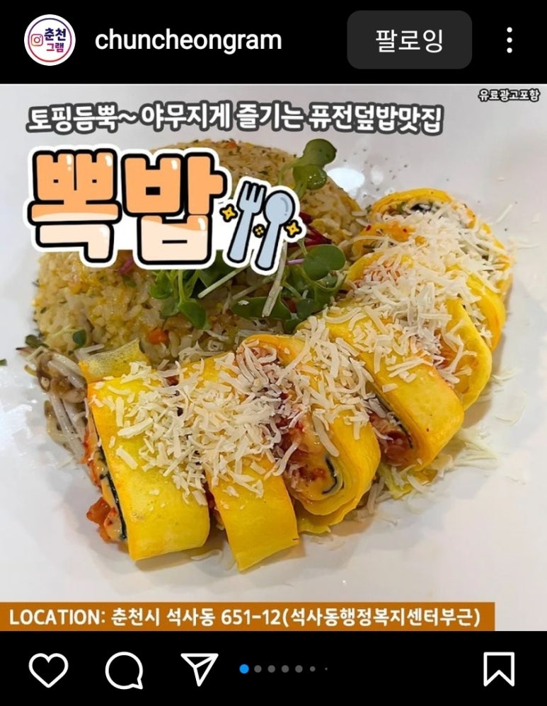 뽁밥 이미지