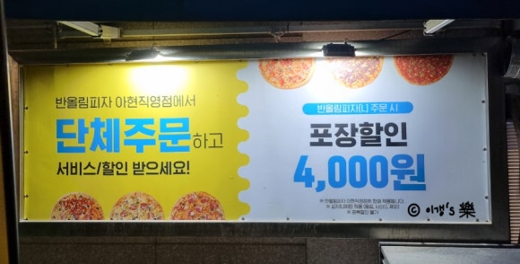 반올림피자아현 이미지