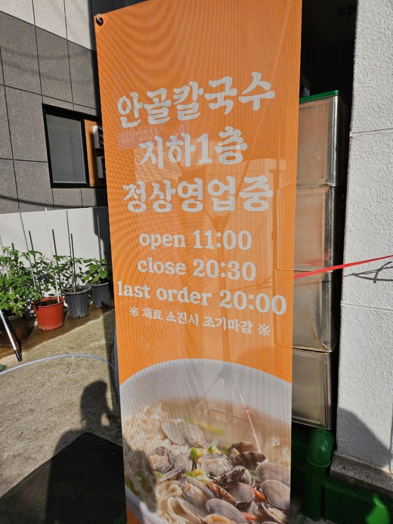 안골칼국수 이미지