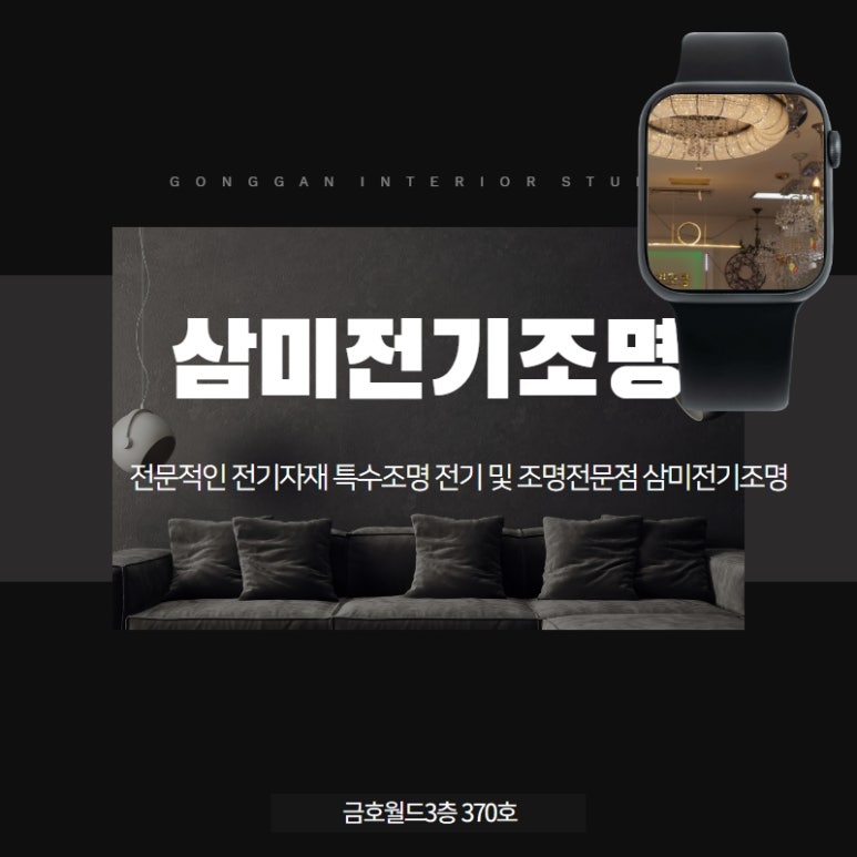 삼미전기조명 이미지
