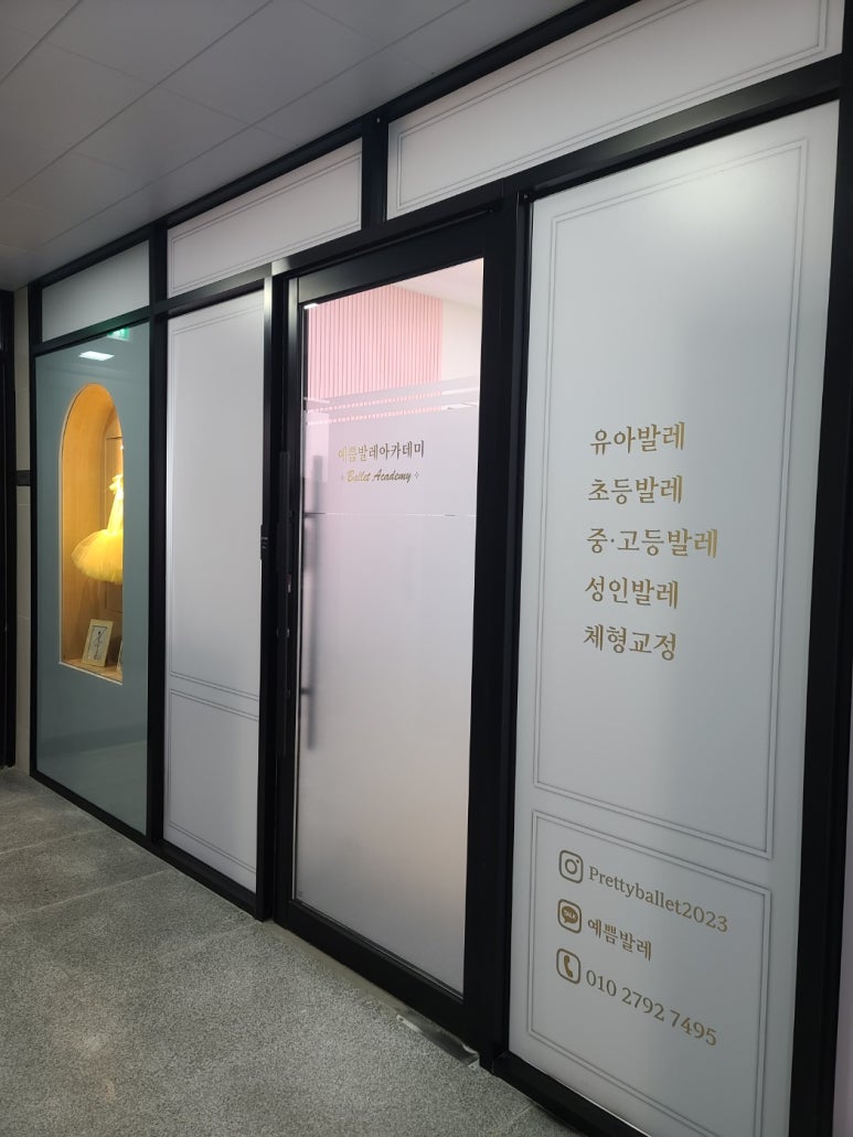 예쁨발레아카데미학원 이미지