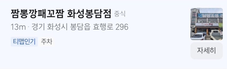 짬뽕깡패꼬짬 이미지