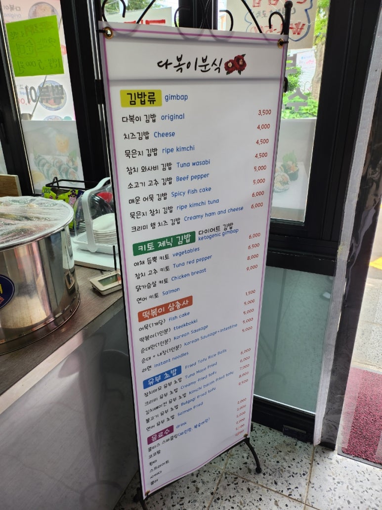 다복이분식 이미지