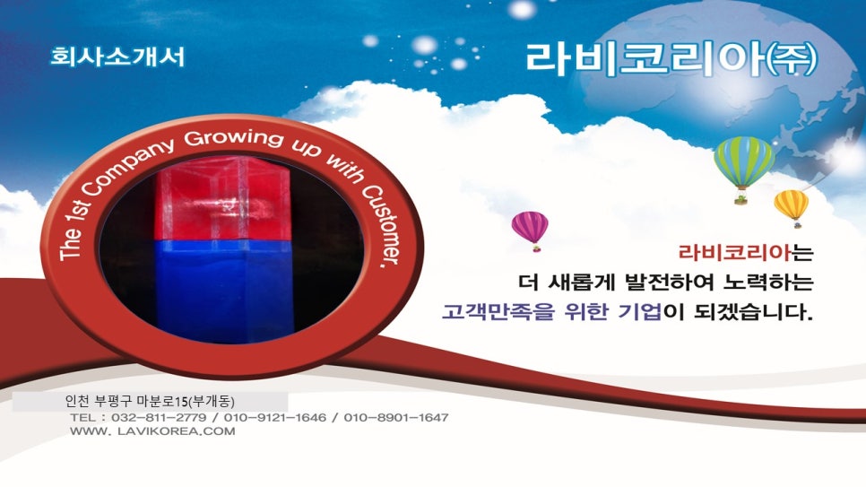 (주)라비 이미지