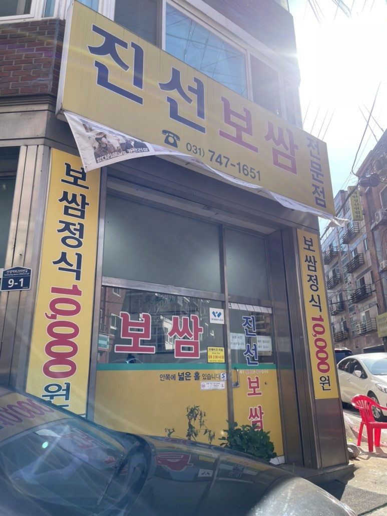 진선보쌈 이미지