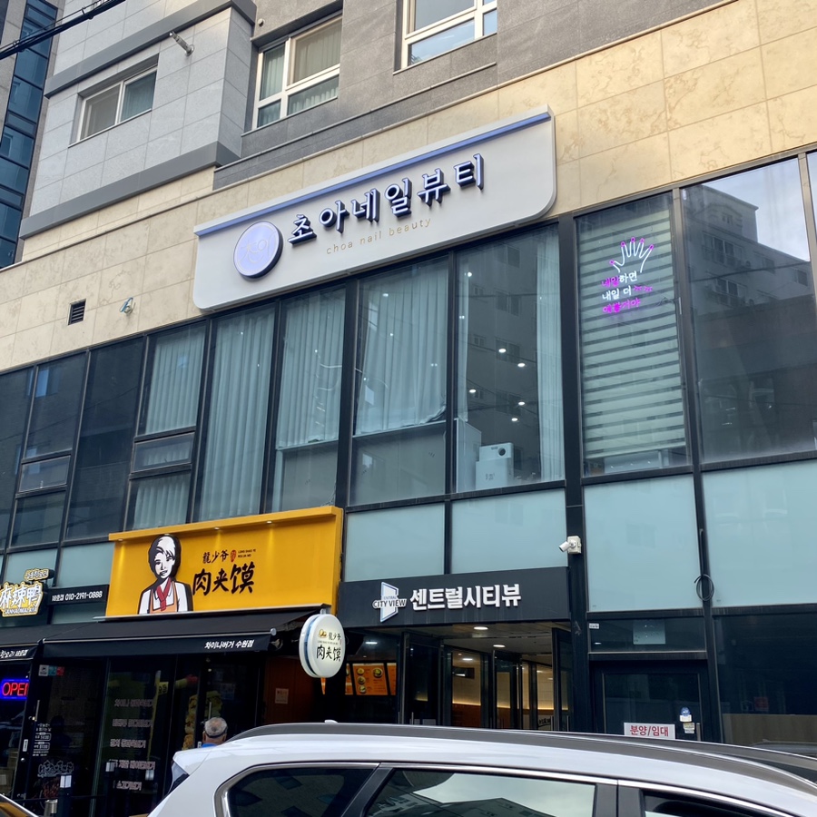 초아네일 이미지