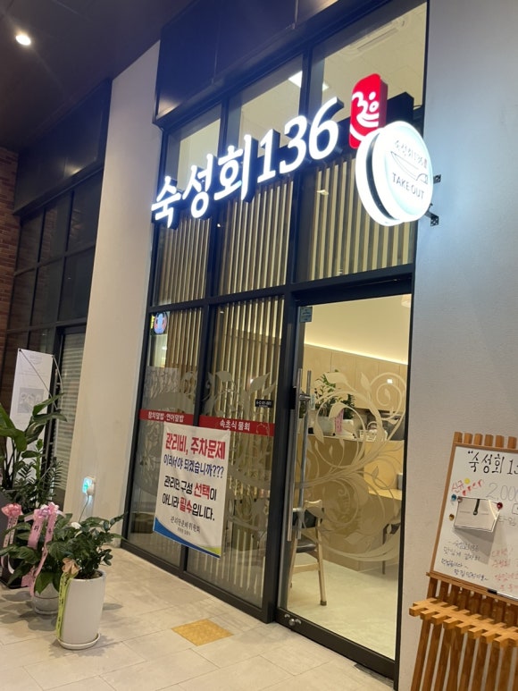숙성회136다산 이미지