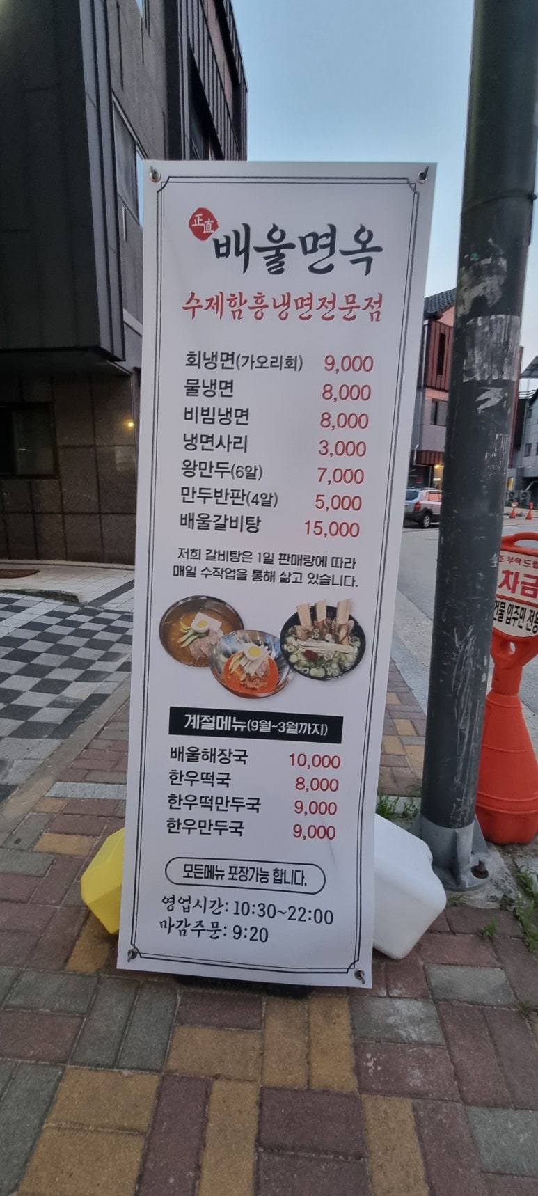 배울면옥 이미지