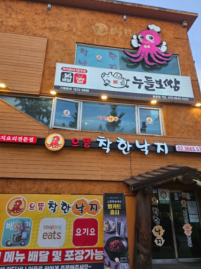 으뜸낙지 이미지