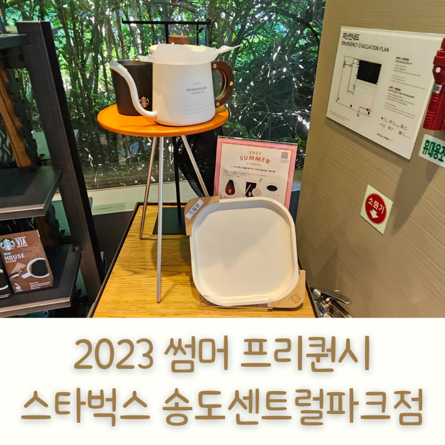 스타벅스 송도센트럴파크점 이미지