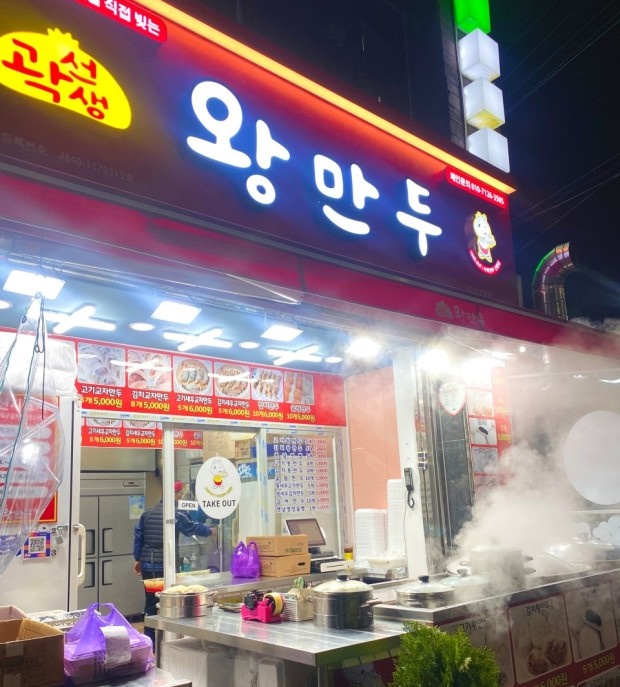 곽선생왕만두 이미지