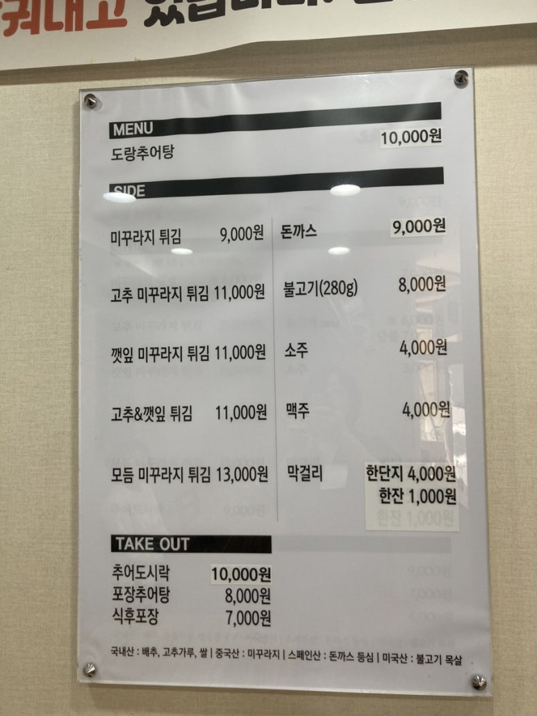 도랑추어탕 이미지
