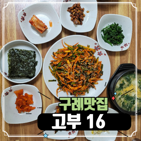 고부16 이미지