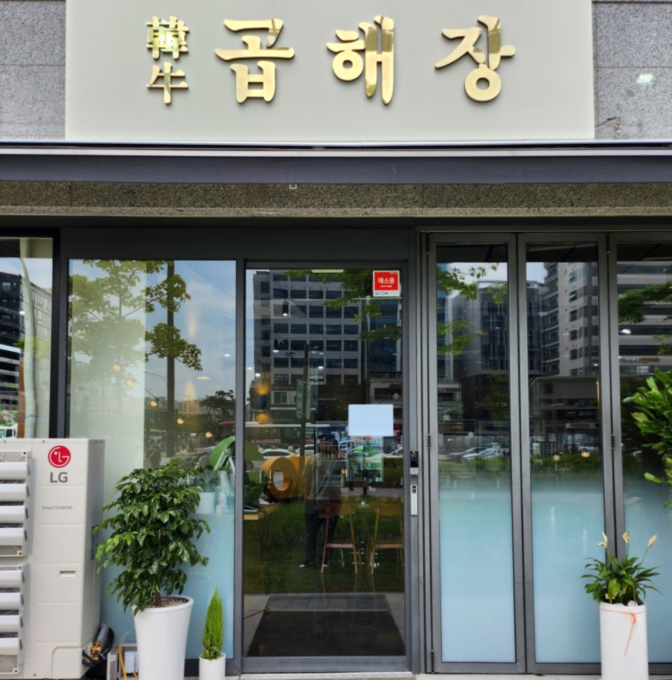 발산한우곱해장 이미지