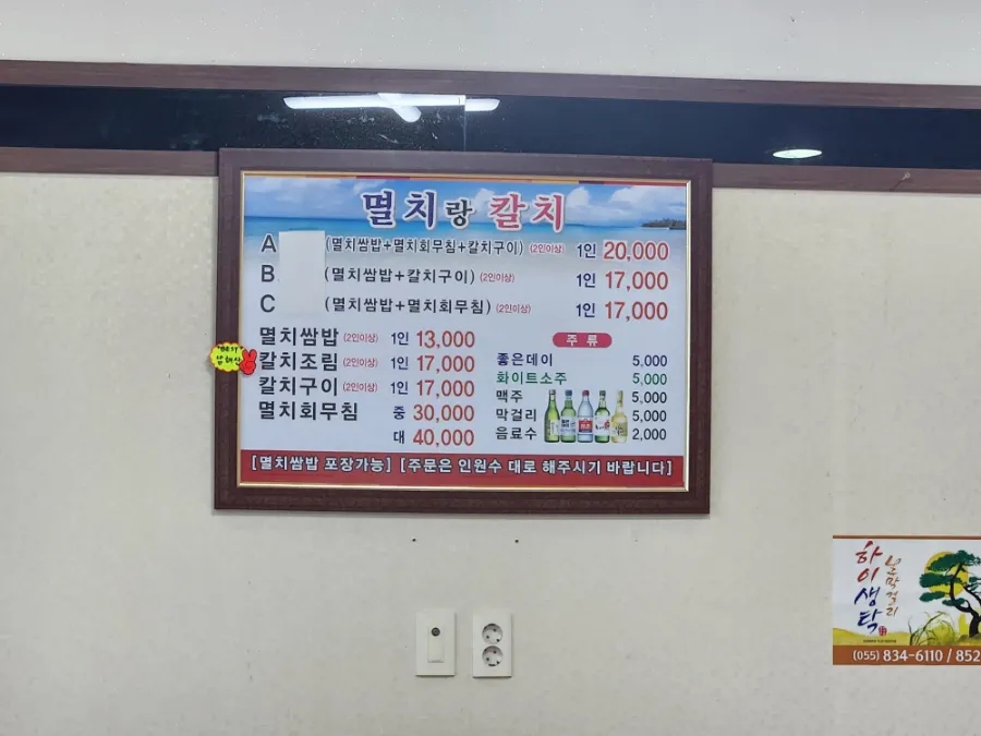멸치랑칼치 and hello.남해 이미지