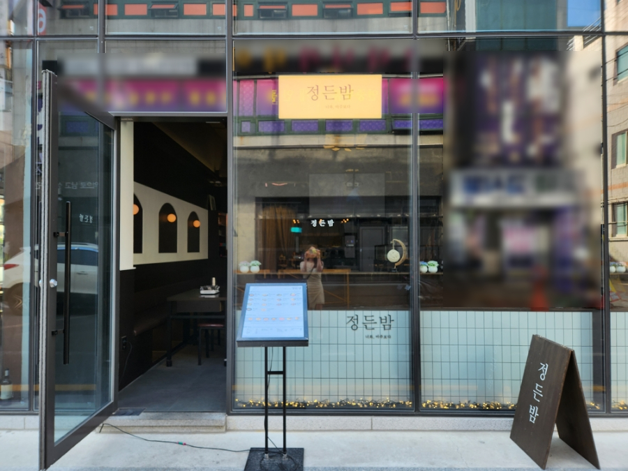 정든밤매곡점 이미지