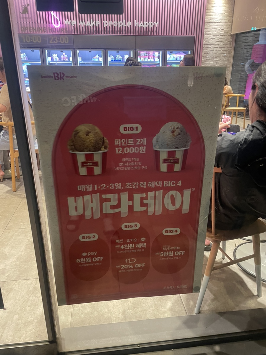 배스킨라빈스다산롯데 이미지