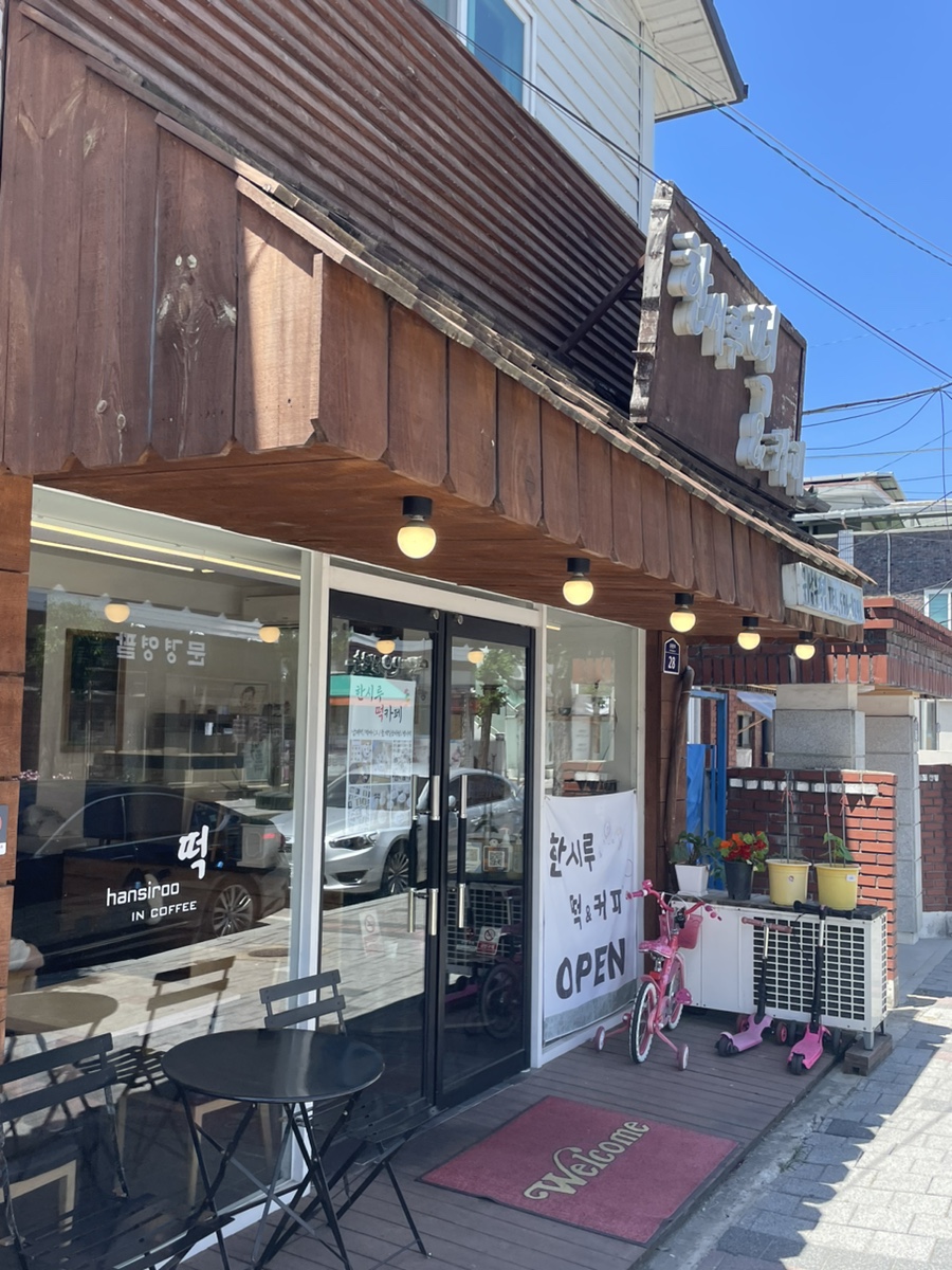 한시루떡&커피 이미지