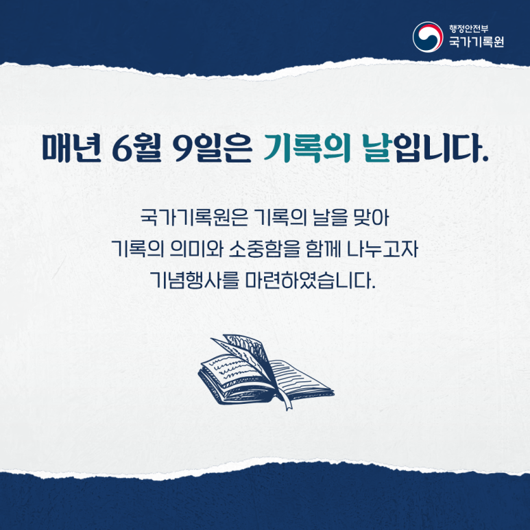 국가기록원 나라기록관 이미지