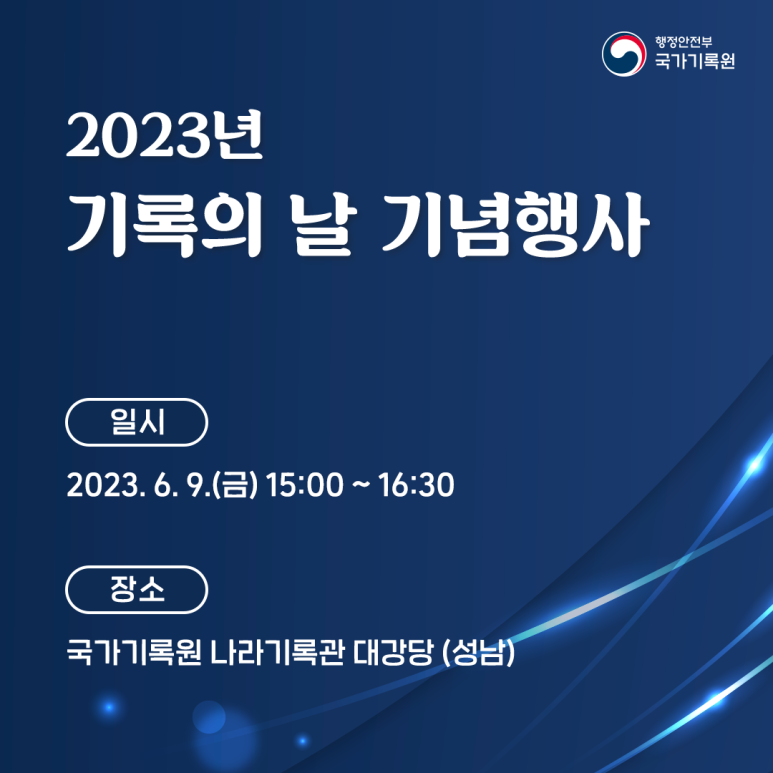 국가기록원 나라기록관 이미지