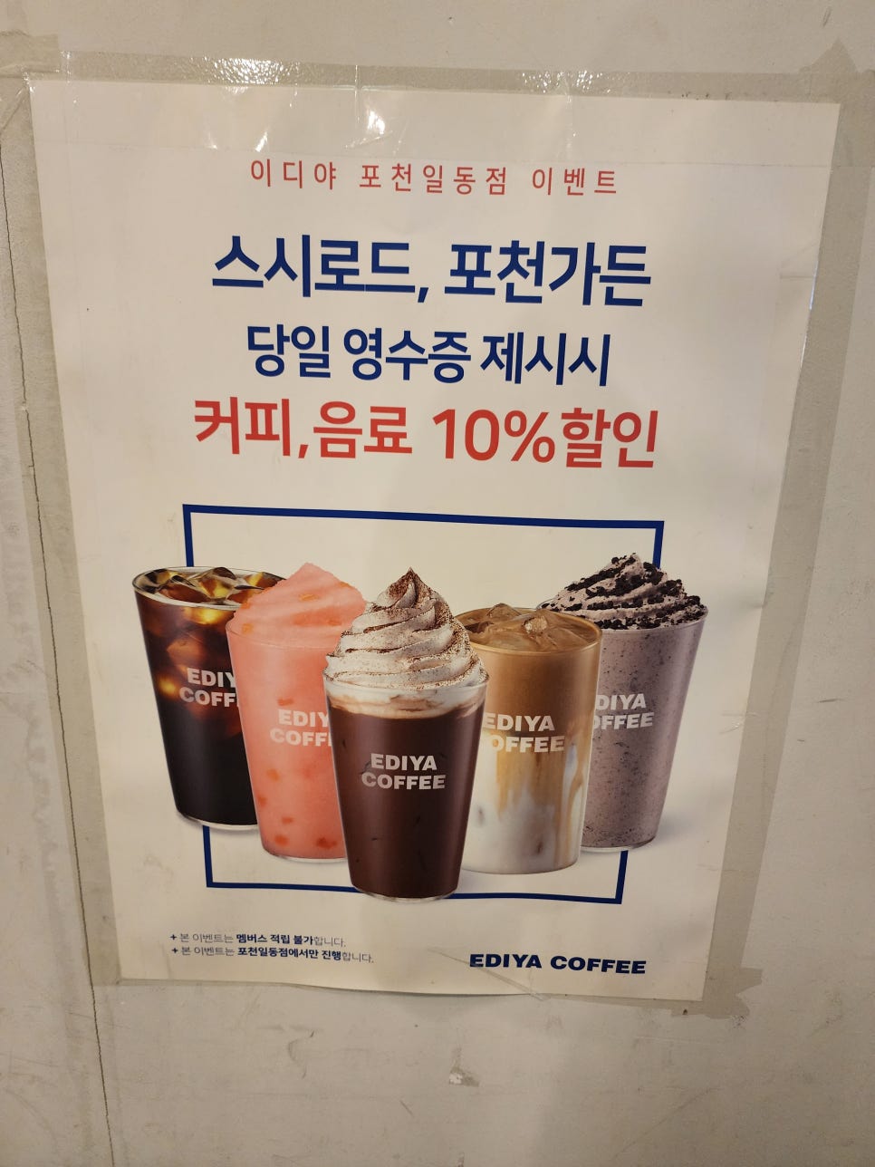 이디야포천 이미지