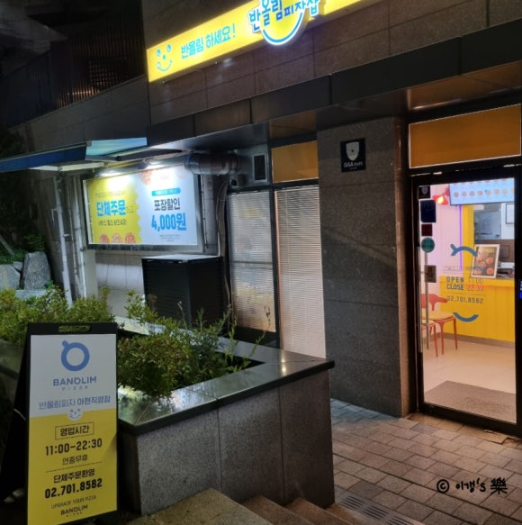 반올림피자아현 이미지