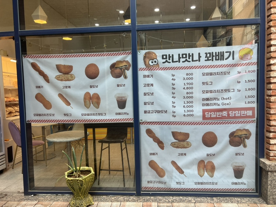 맛나맛나꽈배기 이미지