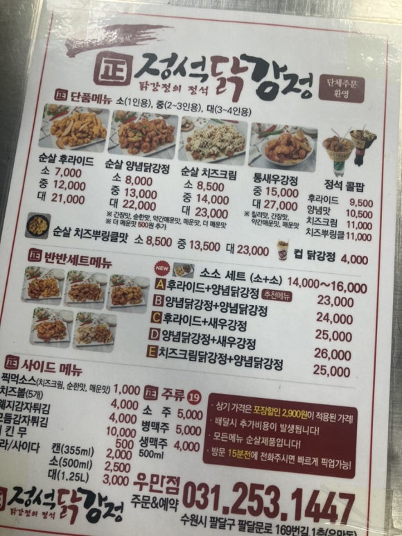 정석닭강정우만점 이미지