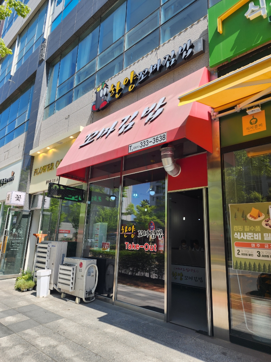 한양꼬마김밥 이미지