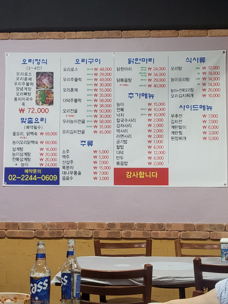 오리떼닭한마리 이미지